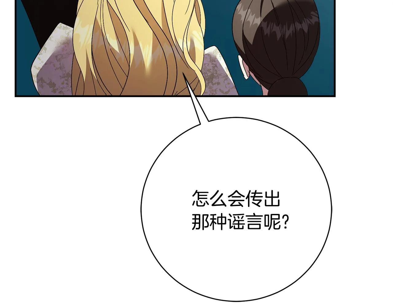 第66话 随意对待 第140页