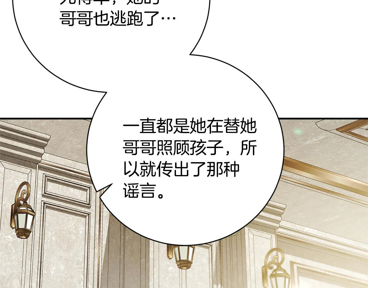 第66话 随意对待 第142页