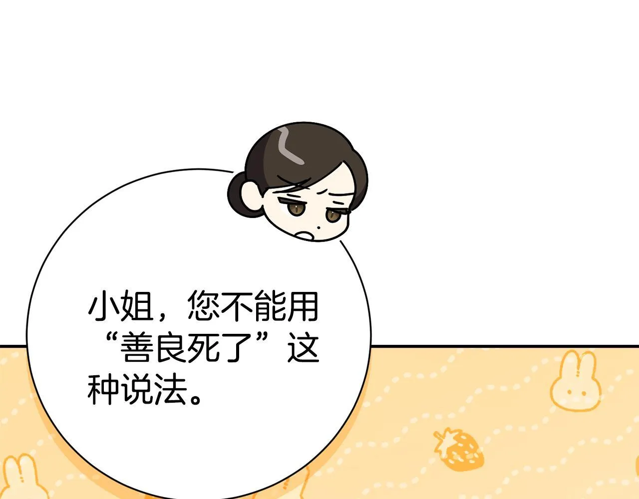 第66话 随意对待 第145页