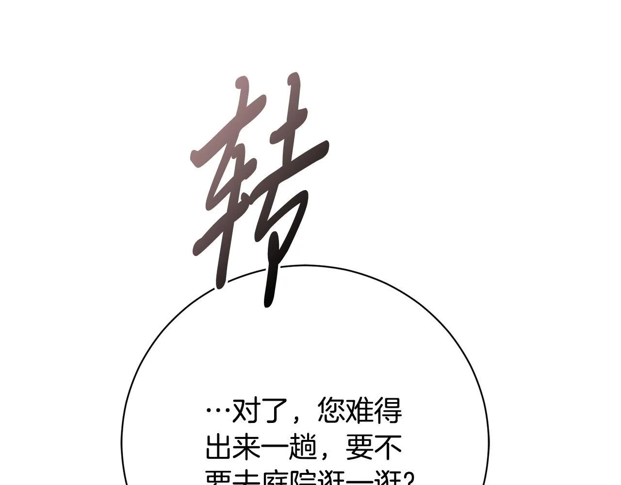 第66话 随意对待 第154页