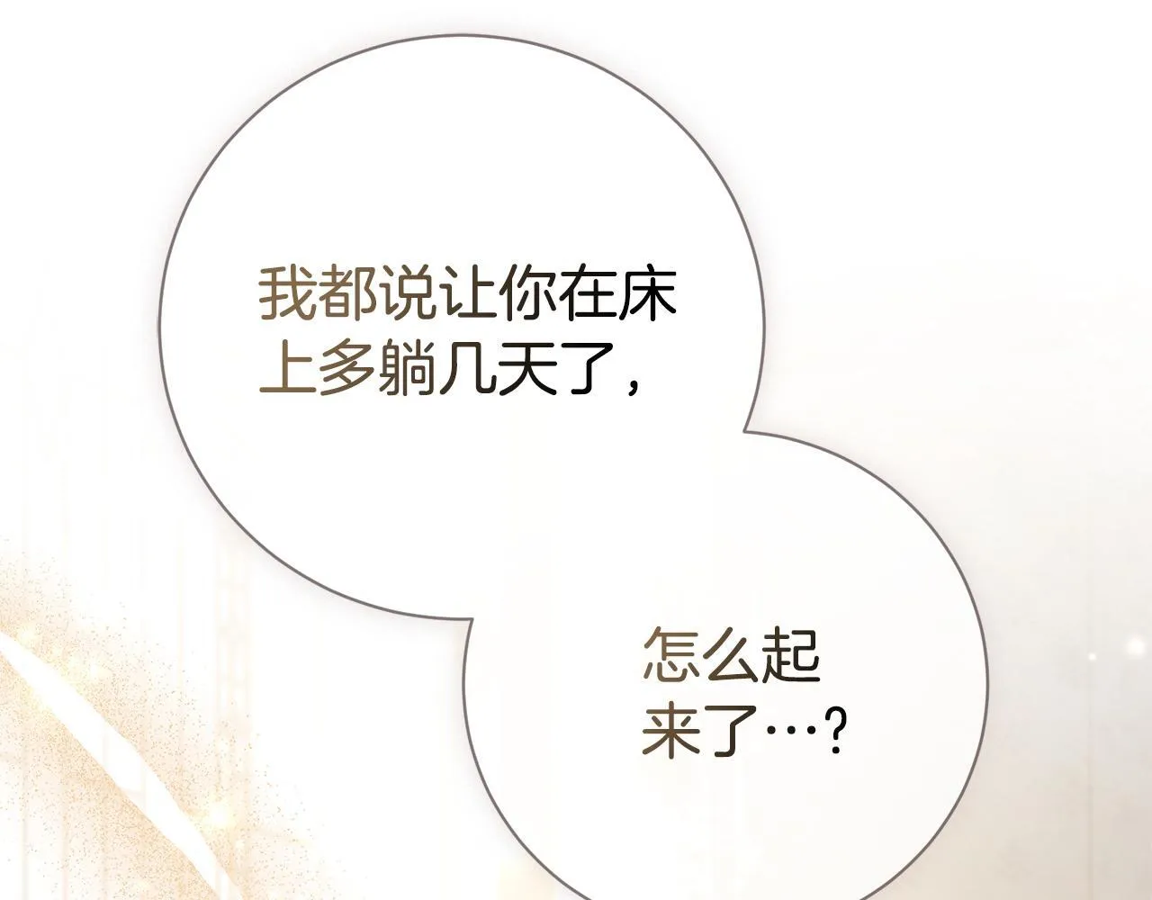 第66话 随意对待 第174页