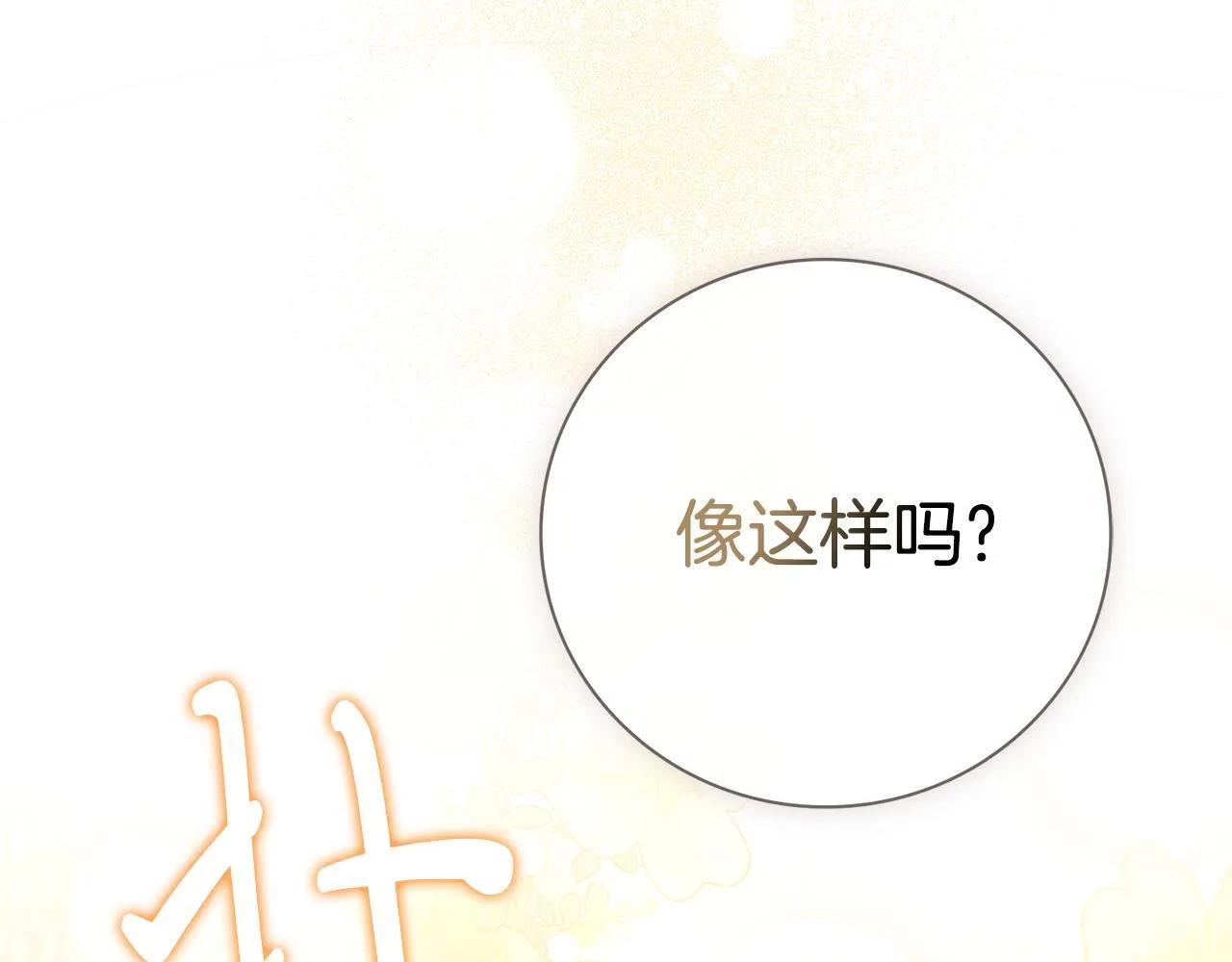 第66话 随意对待 第205页