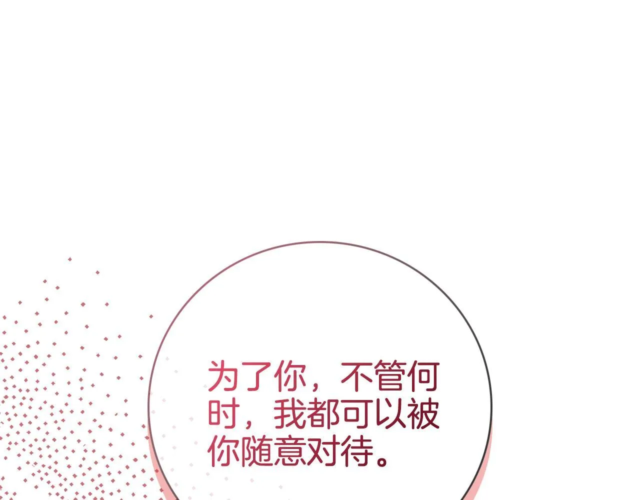 第67话 他好耀眼 第1页