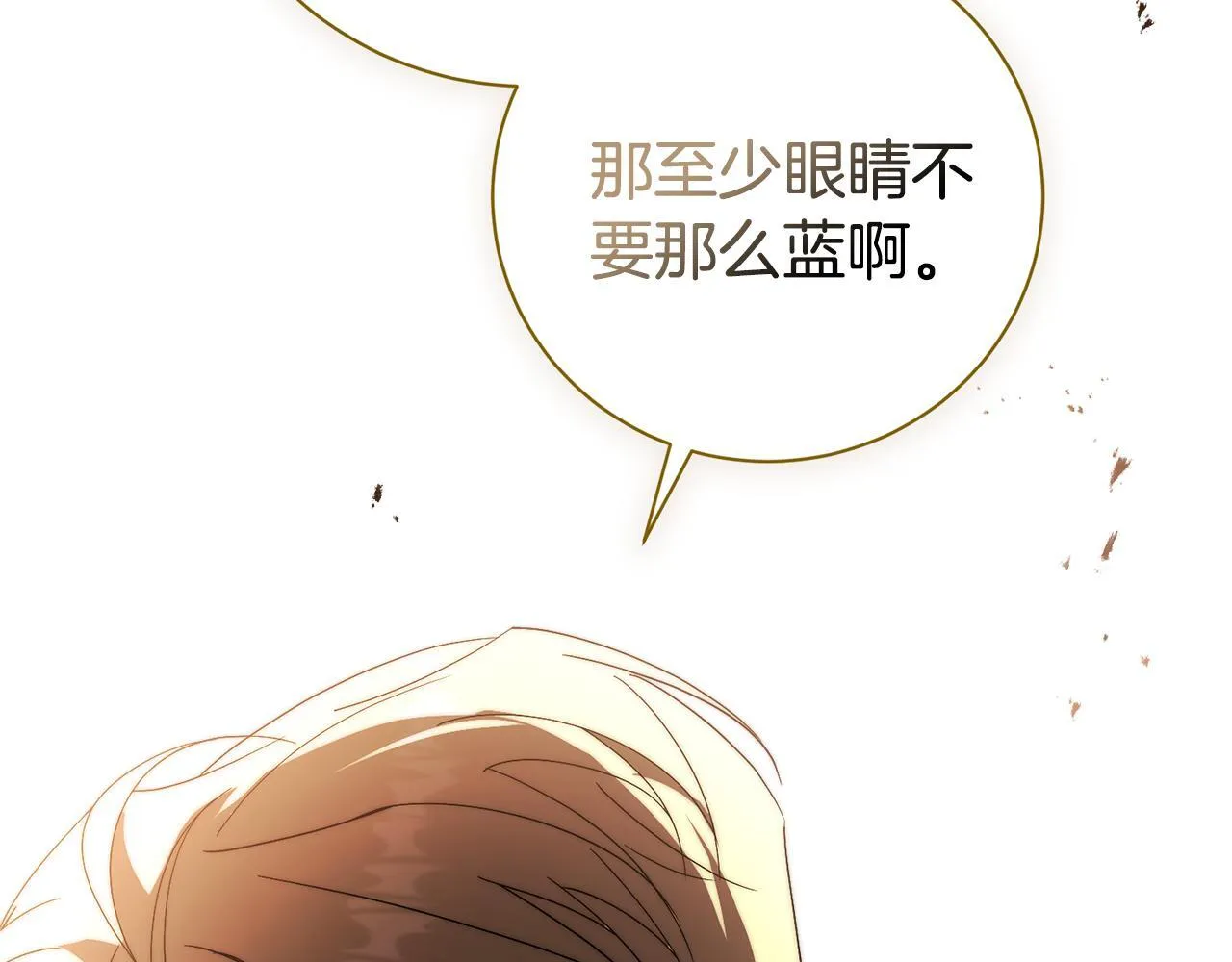第67话 他好耀眼 第66页