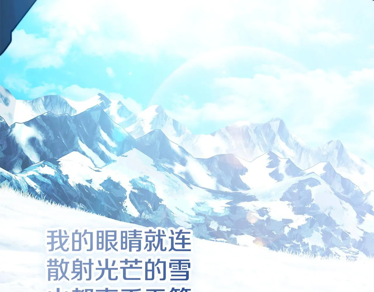第67话 他好耀眼 第69页