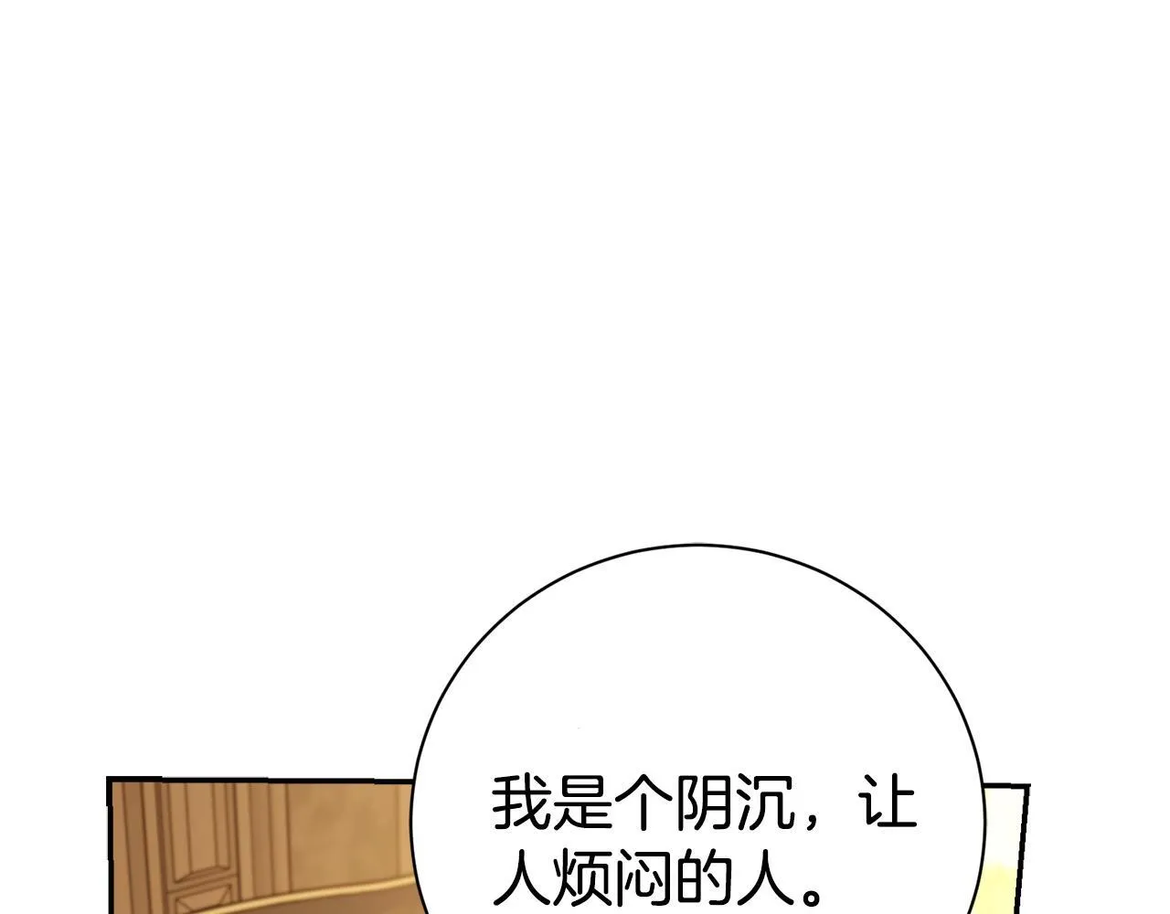 第67话 他好耀眼 第78页