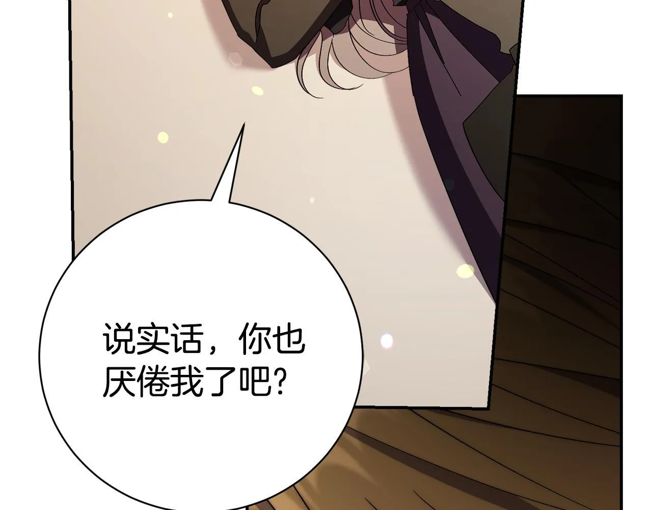 第67话 他好耀眼 第80页