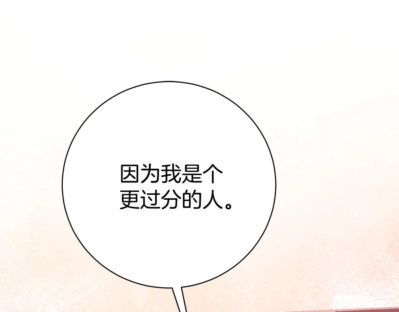 第67话 他好耀眼 第84页