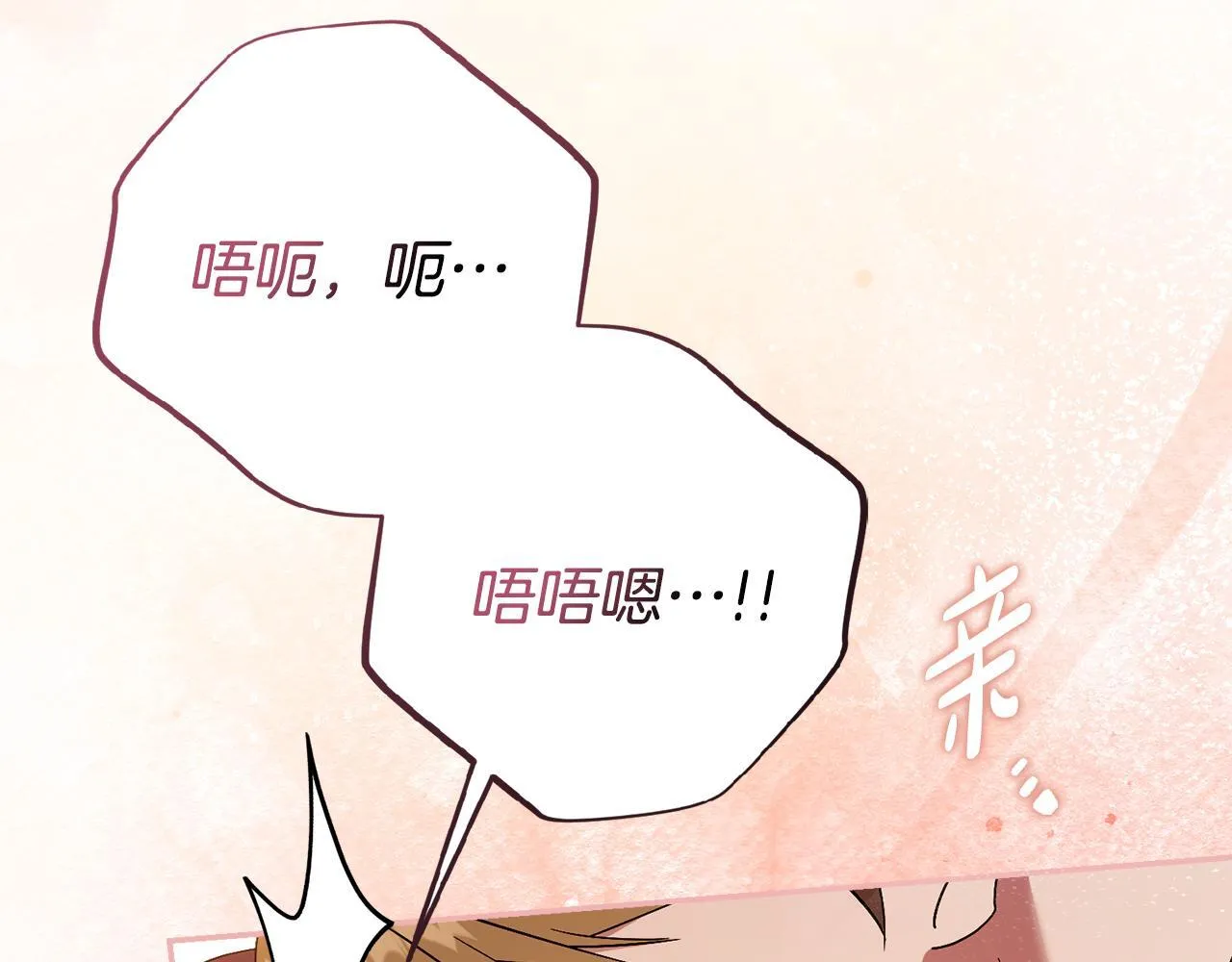 第67话 他好耀眼 第90页