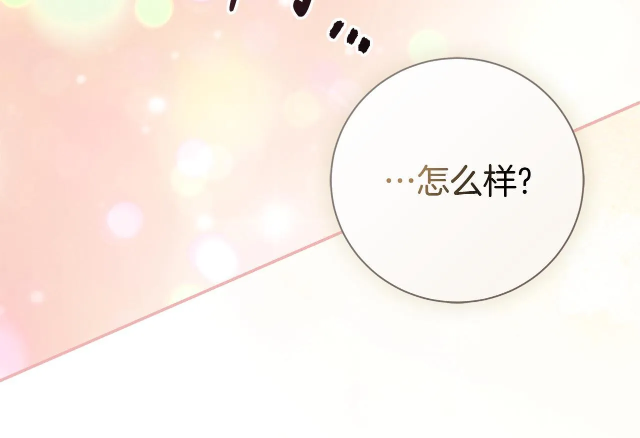第67话 他好耀眼 第94页