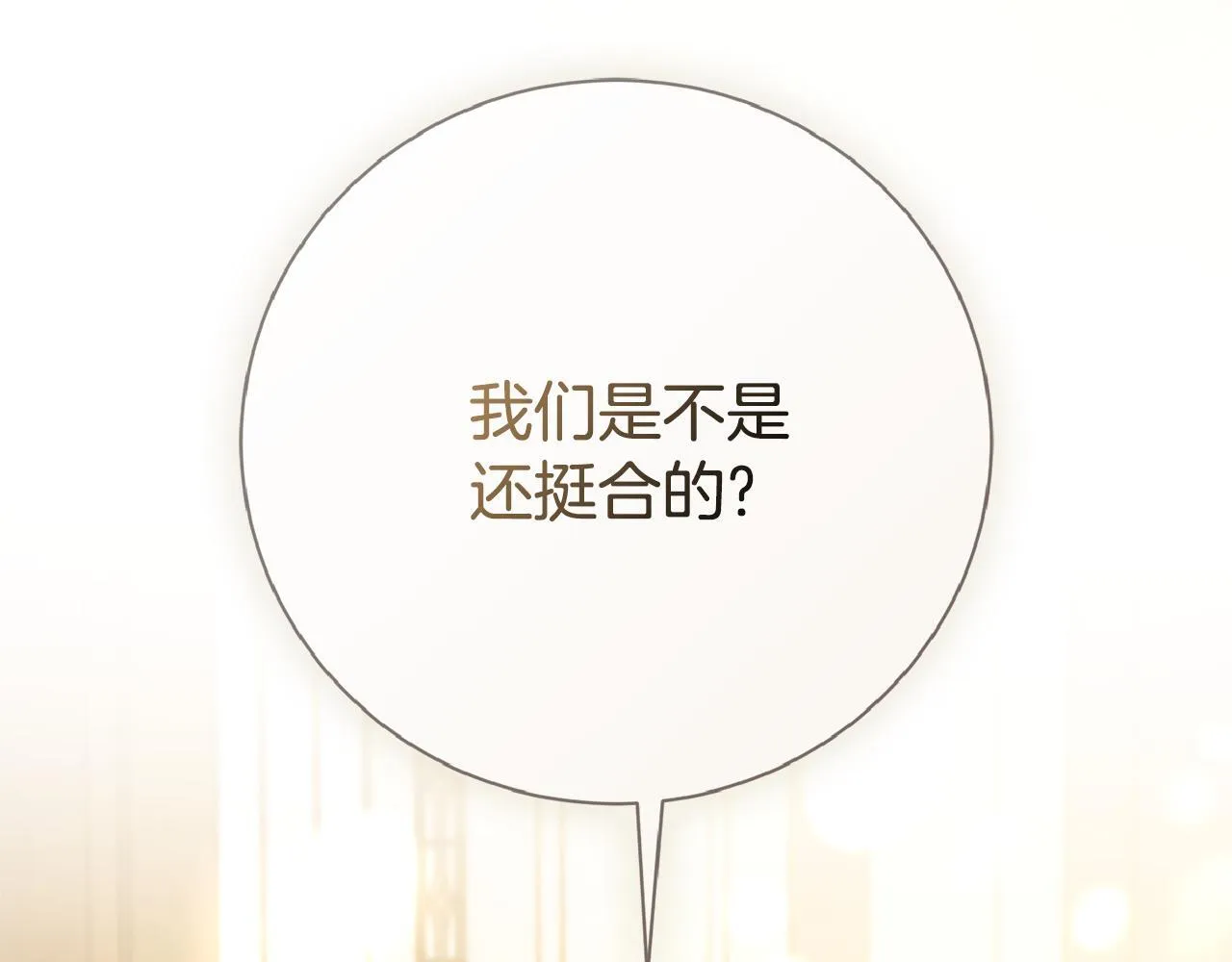 第67话 他好耀眼 第95页