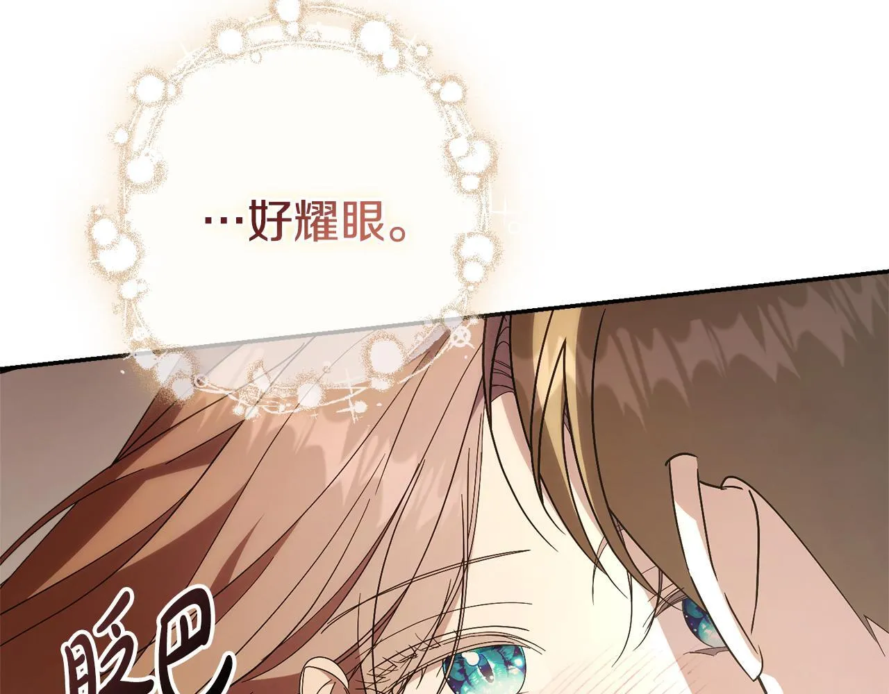 第67话 他好耀眼 第99页