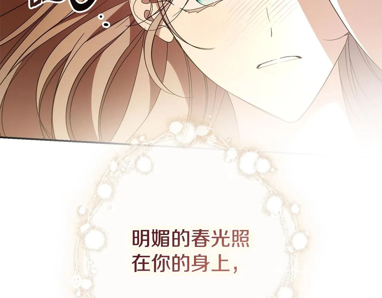 第67话 他好耀眼 第100页