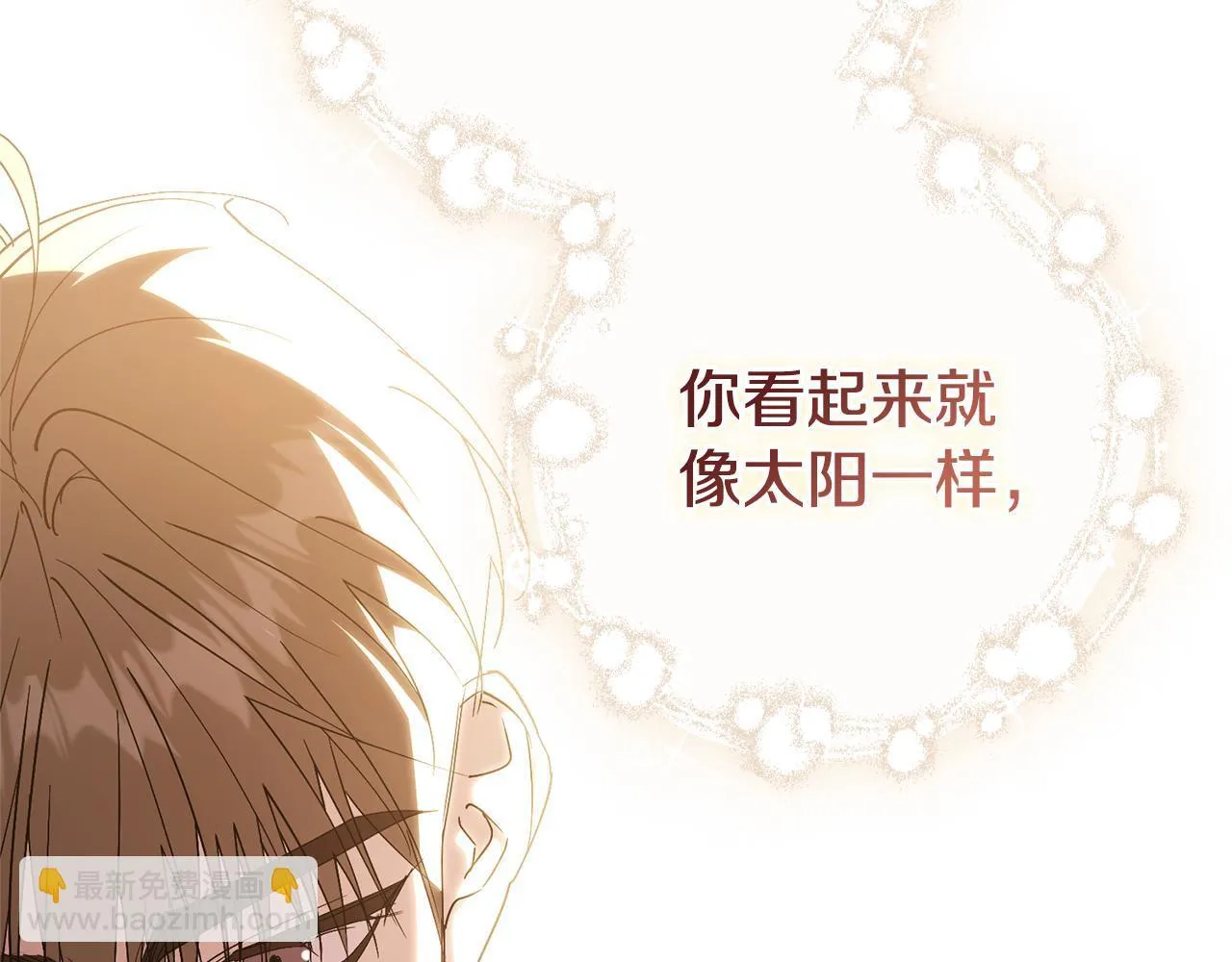 第67话 他好耀眼 第101页