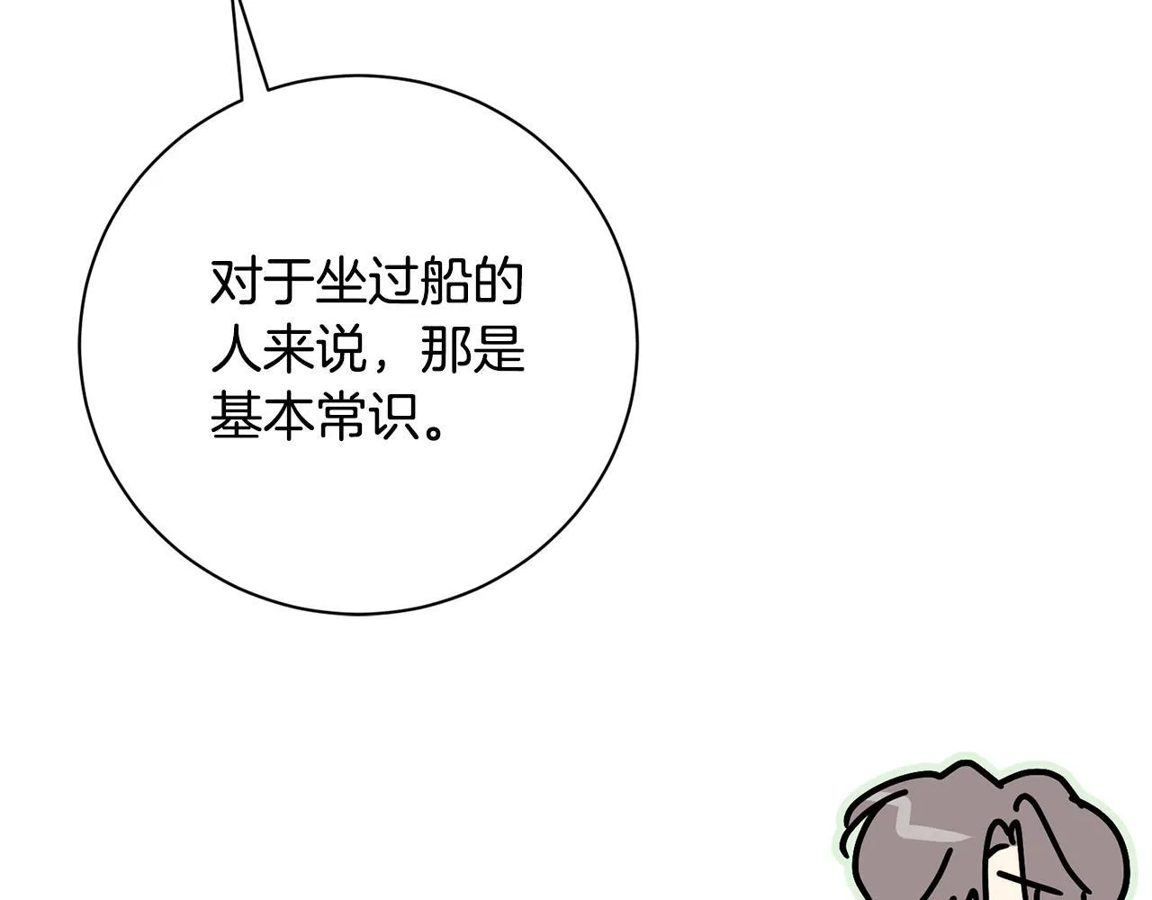 第67话 他好耀眼 第131页