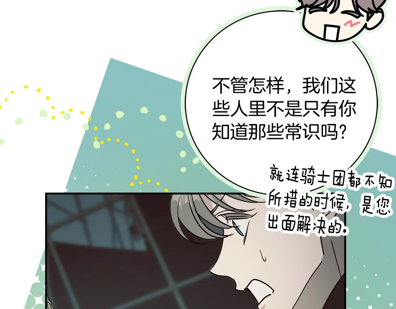 第67话 他好耀眼 第132页