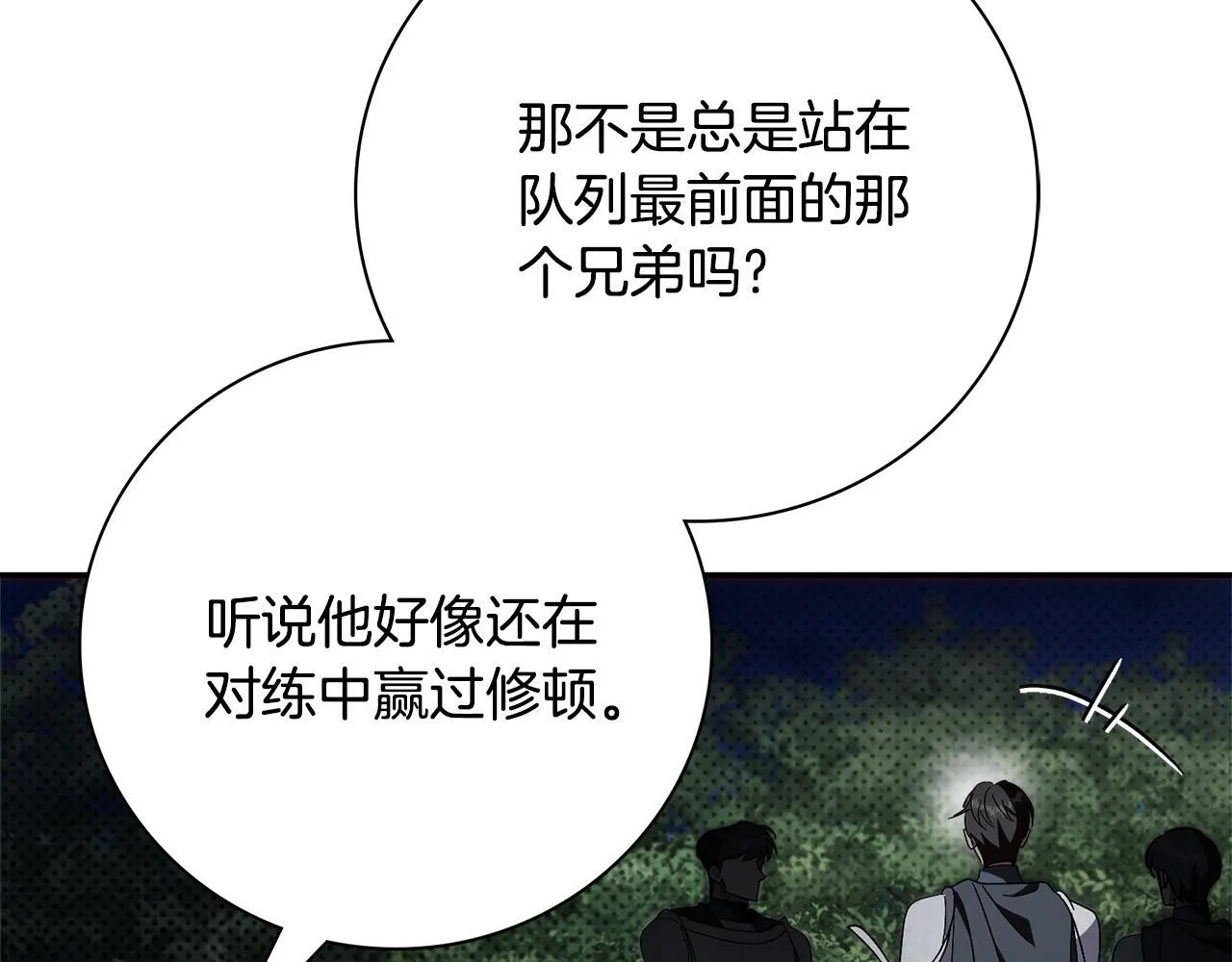 第67话 他好耀眼 第136页