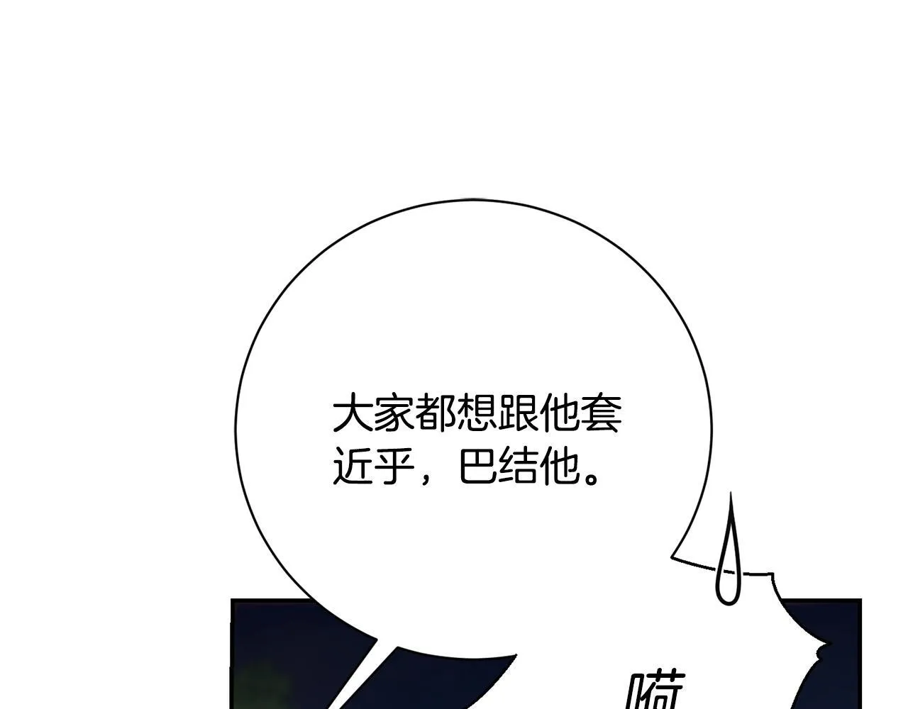 第67话 他好耀眼 第139页
