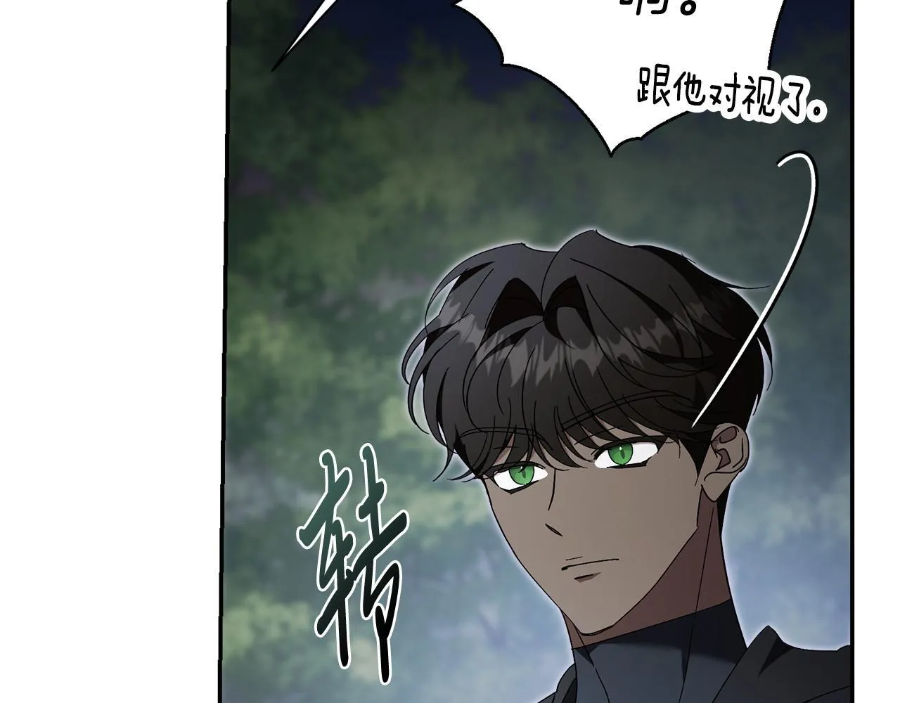 第67话 他好耀眼 第140页