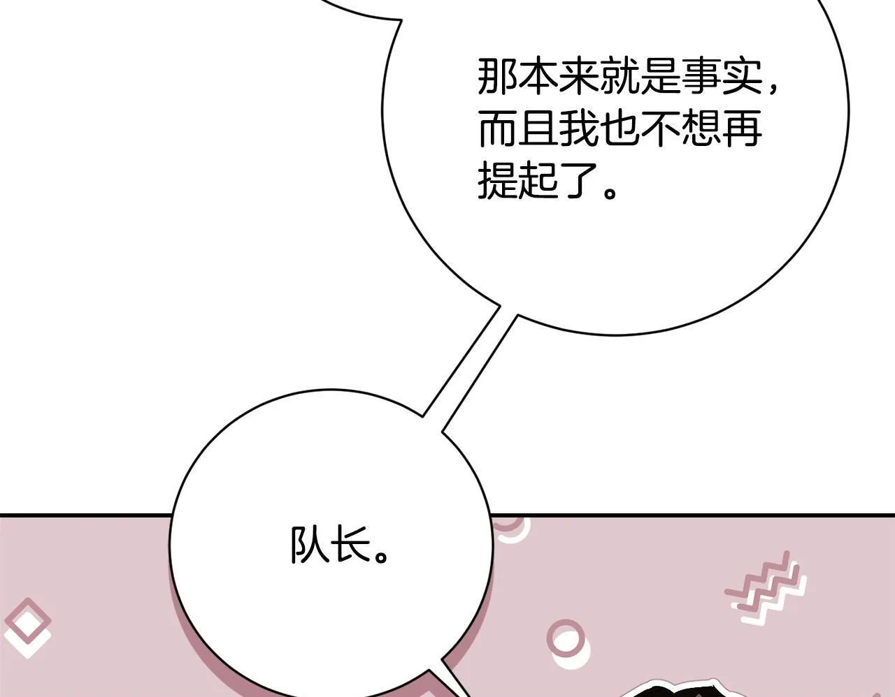 第67话 他好耀眼 第150页