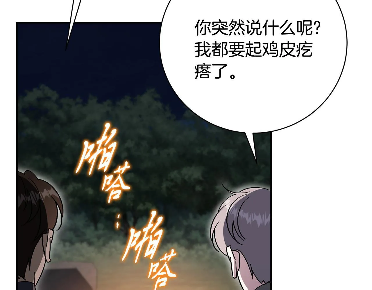 第67话 他好耀眼 第156页