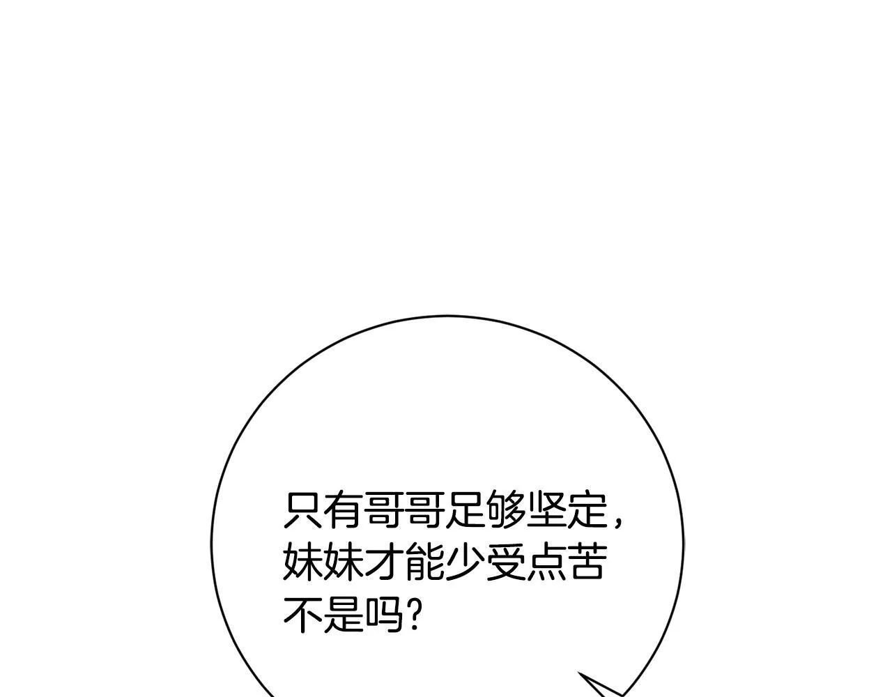 第67话 他好耀眼 第158页