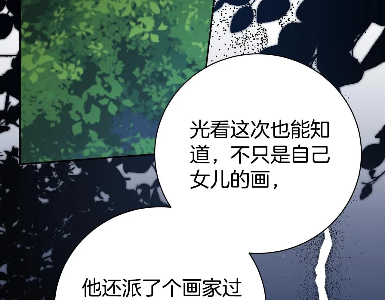 第67话 他好耀眼 第166页