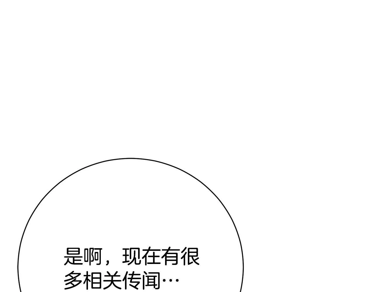 第67话 他好耀眼 第173页