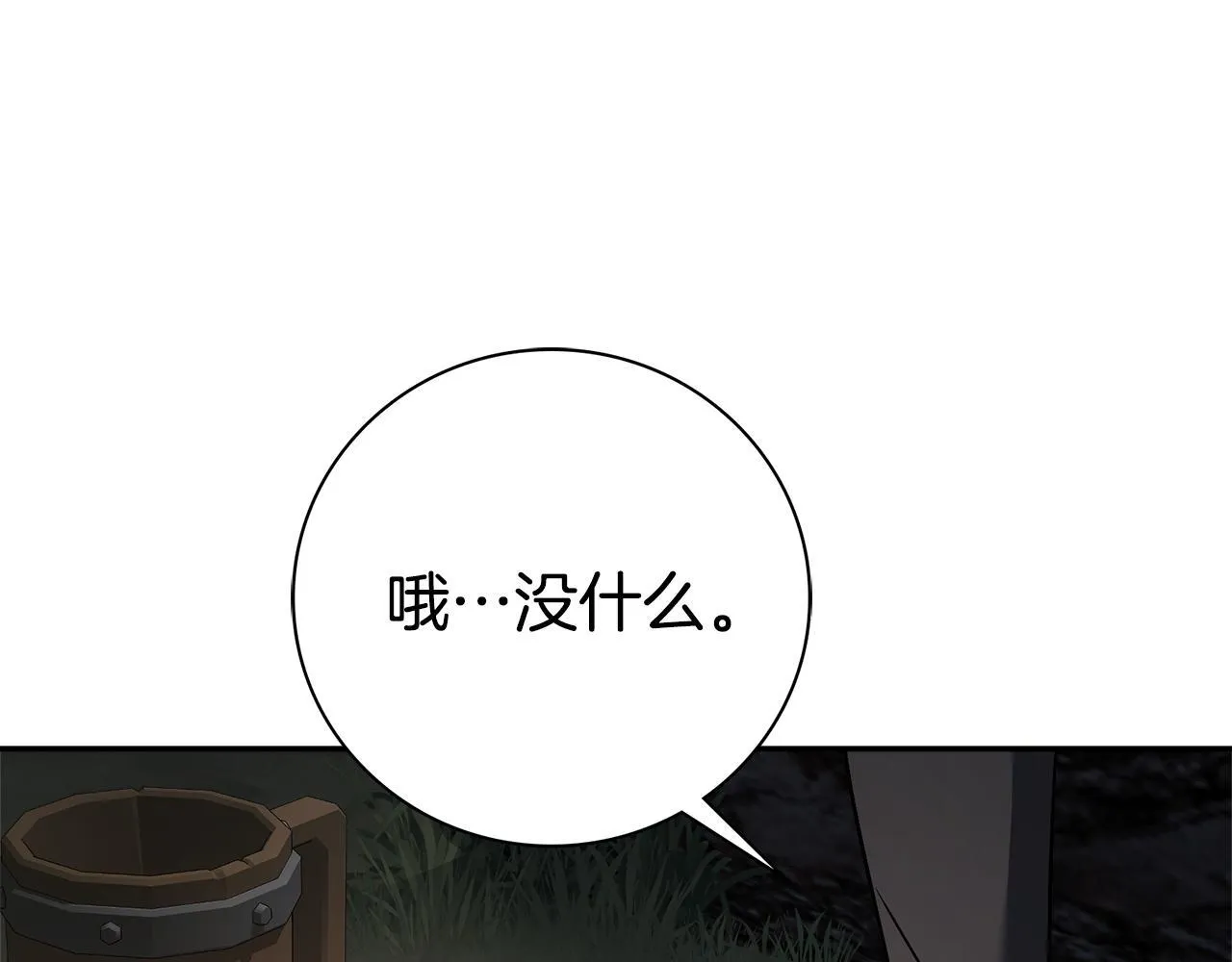 第67话 他好耀眼 第192页