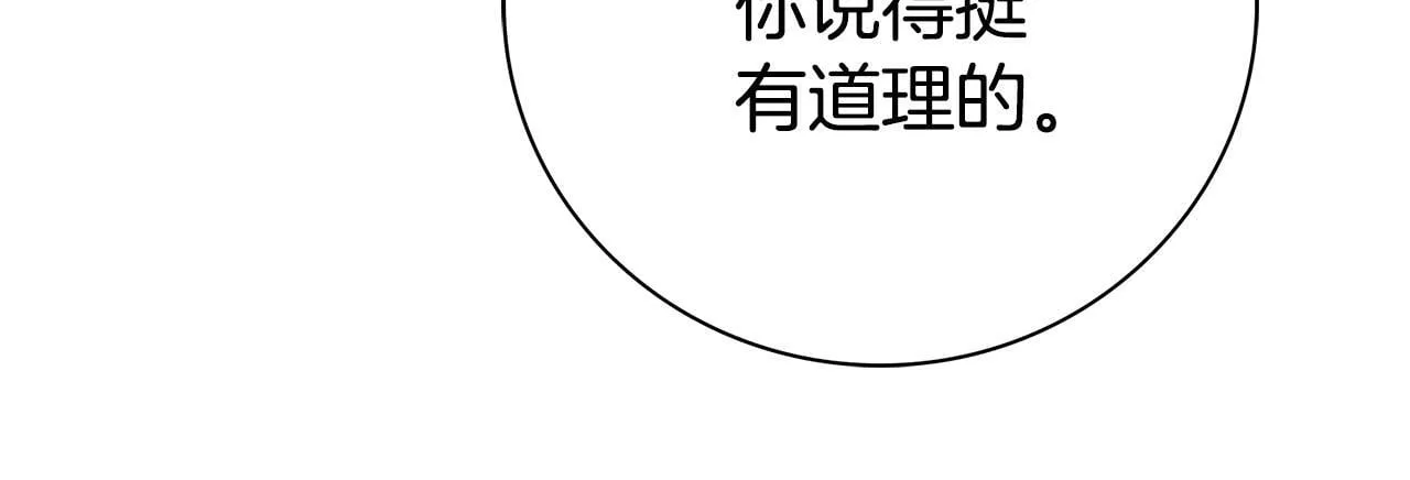 第67话 他好耀眼 第194页