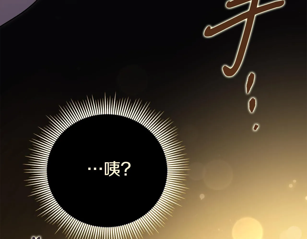 第68话 吃醋 第19页
