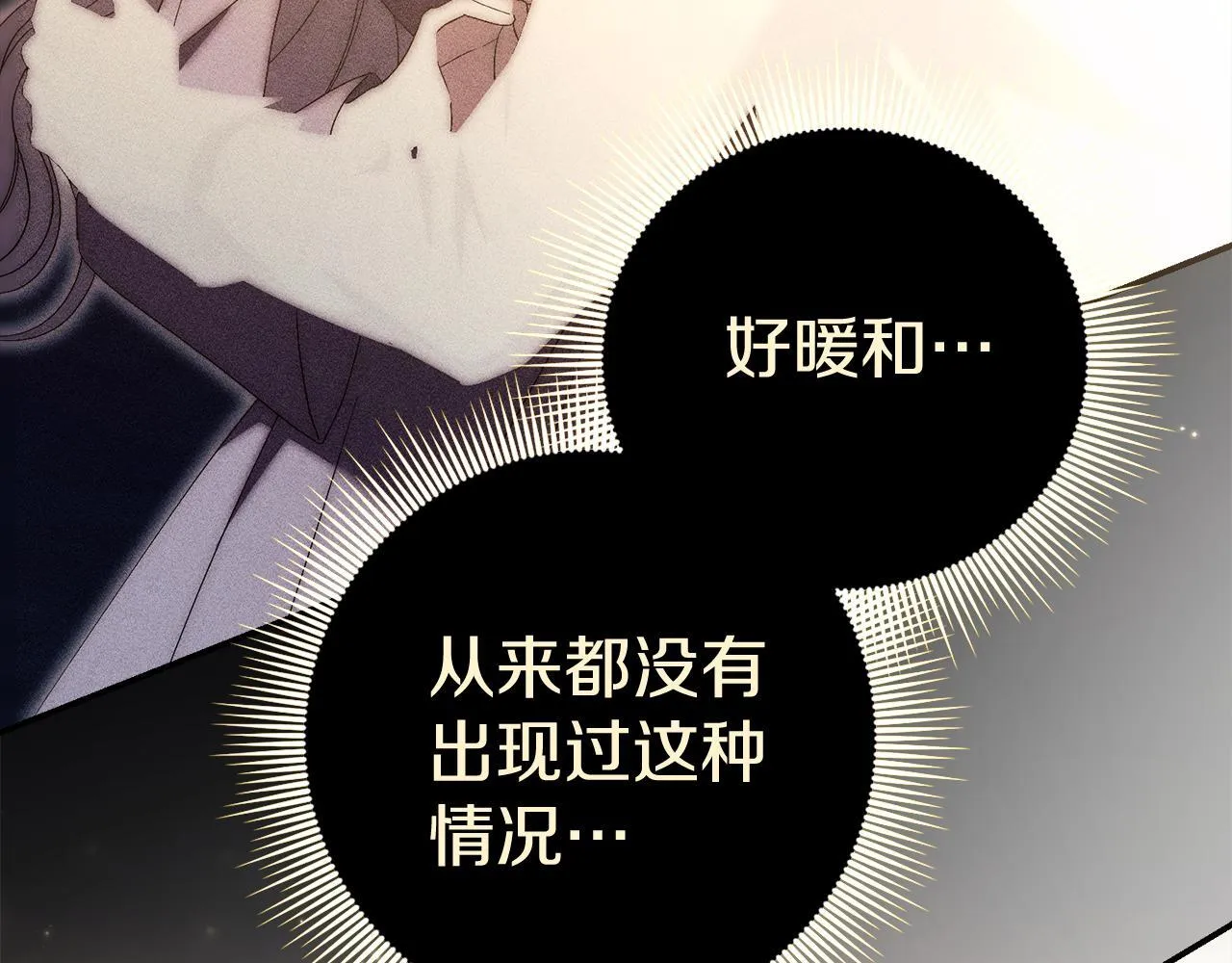 第68话 吃醋 第21页