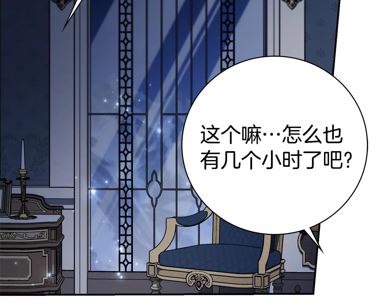 第68话 吃醋 第29页