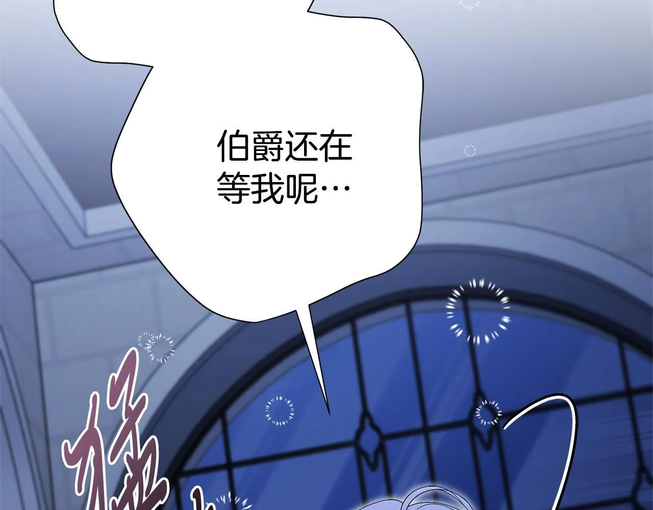 第68话 吃醋 第31页