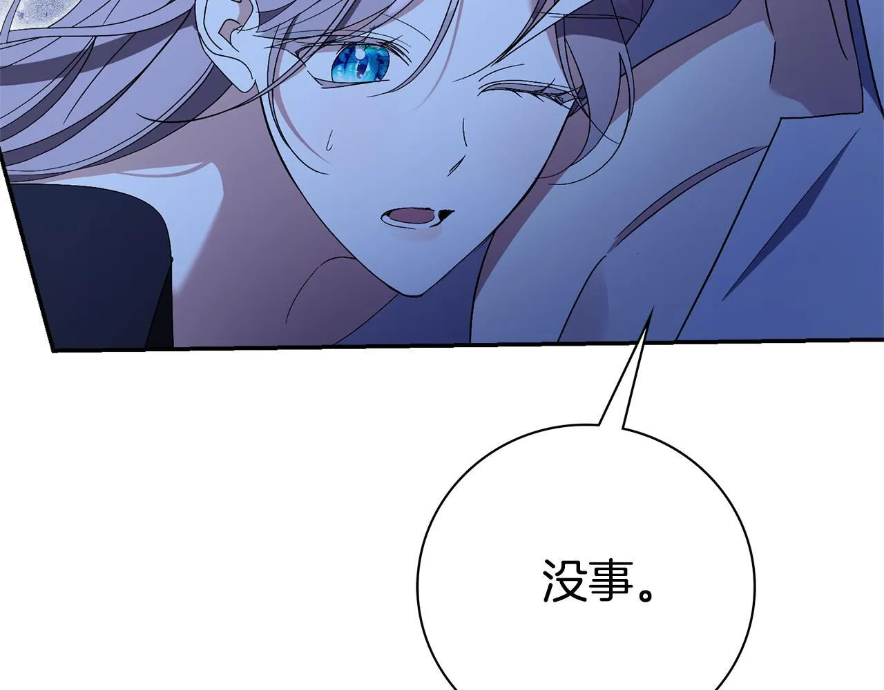 第68话 吃醋 第34页
