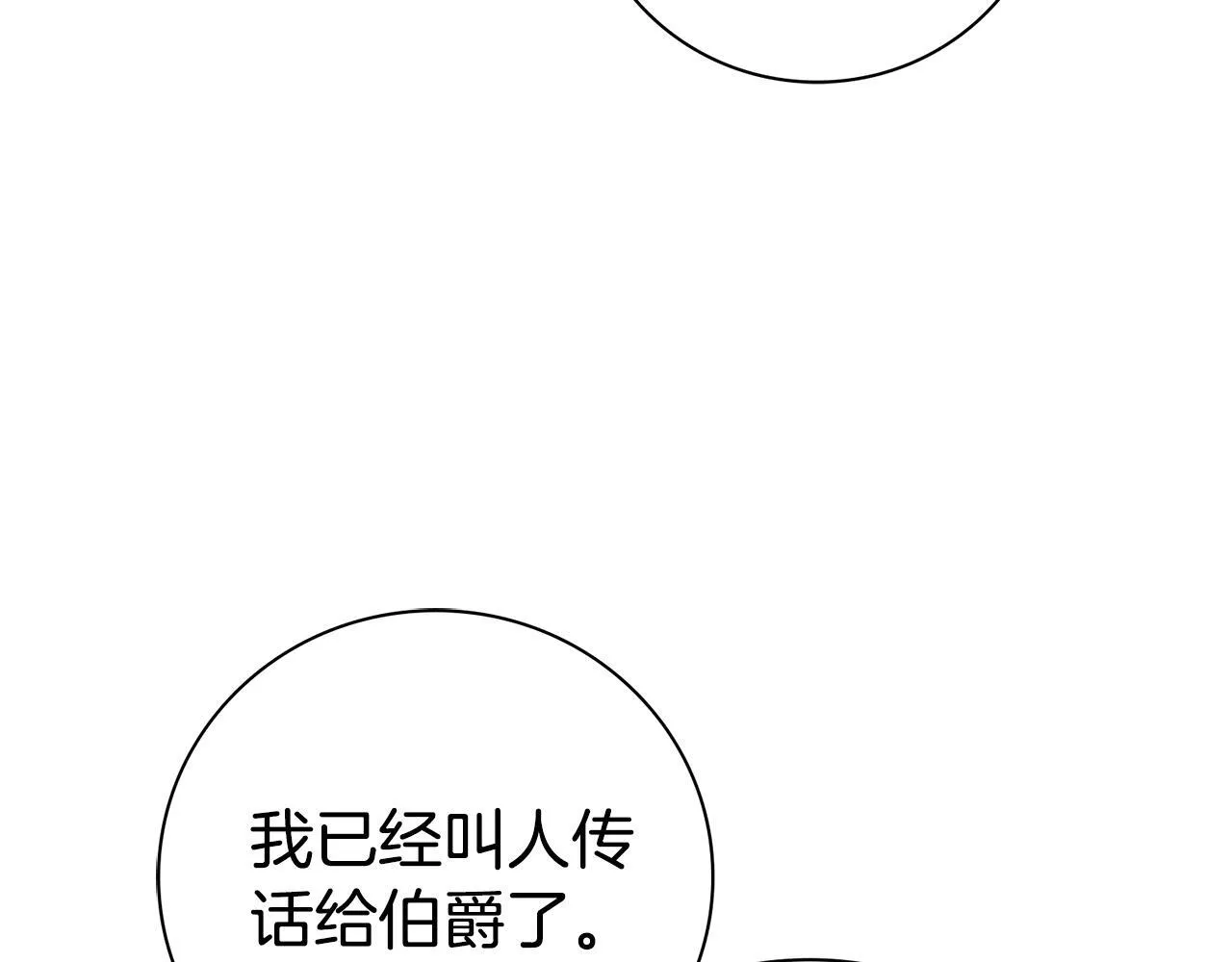 第68话 吃醋 第35页