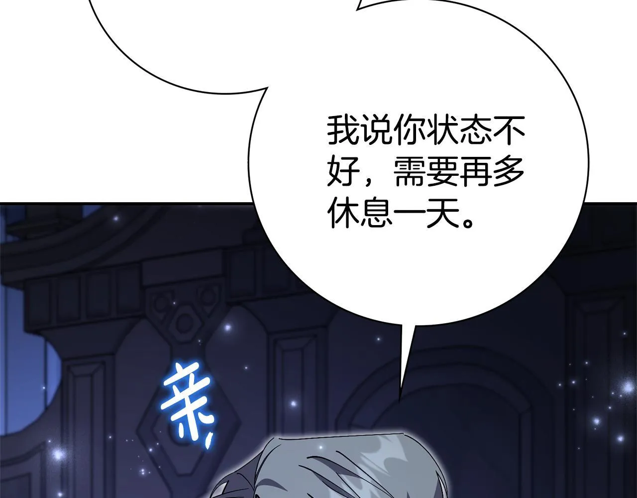 第68话 吃醋 第36页