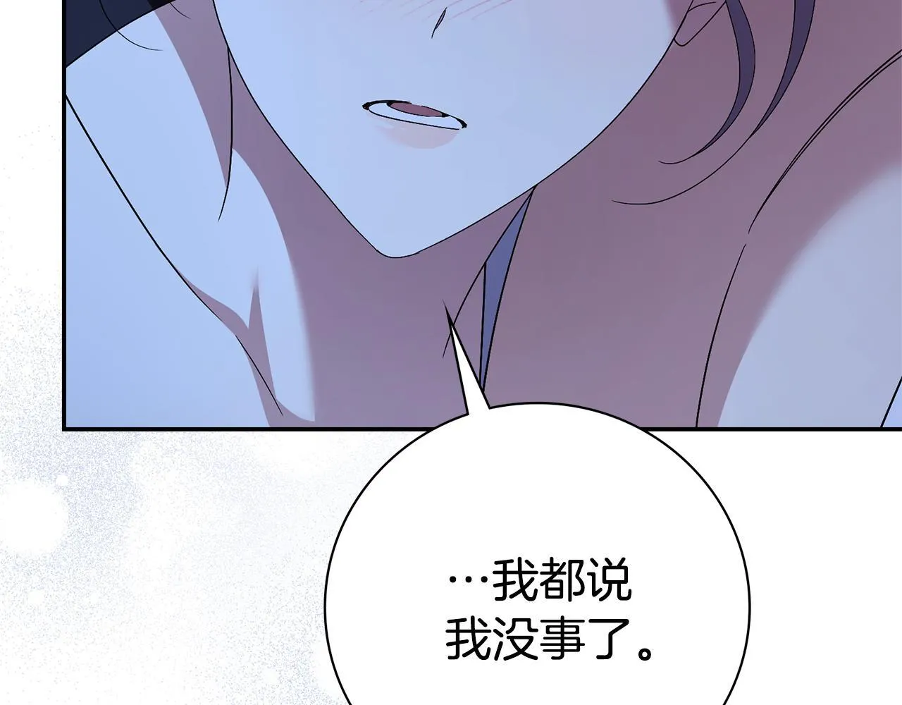 第68话 吃醋 第43页