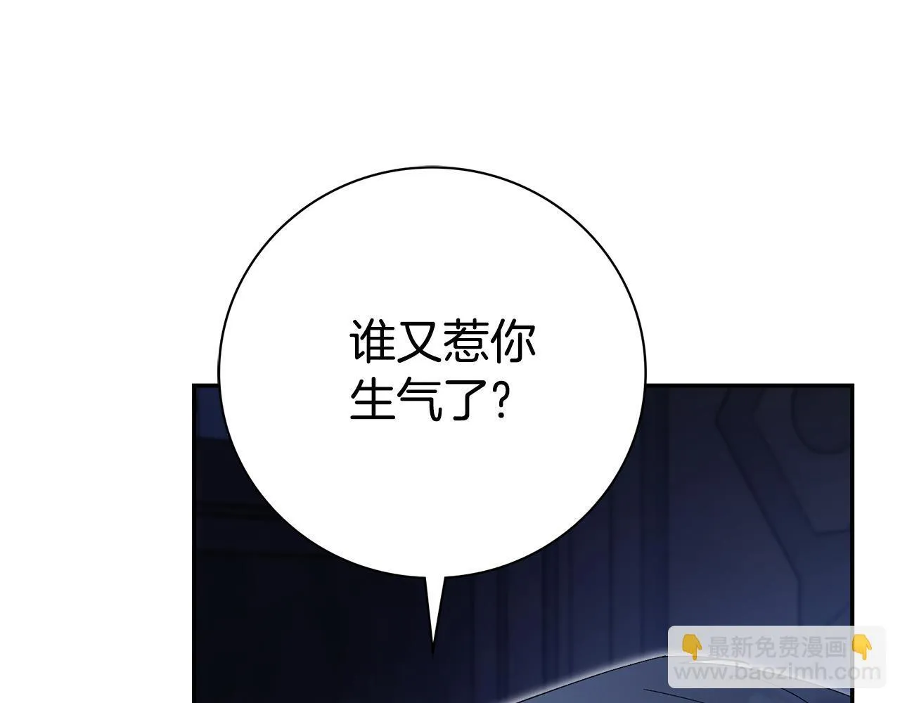 第68话 吃醋 第45页