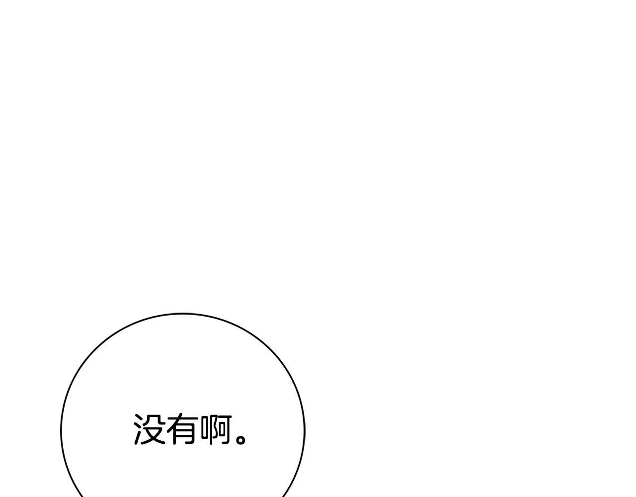 第68话 吃醋 第48页