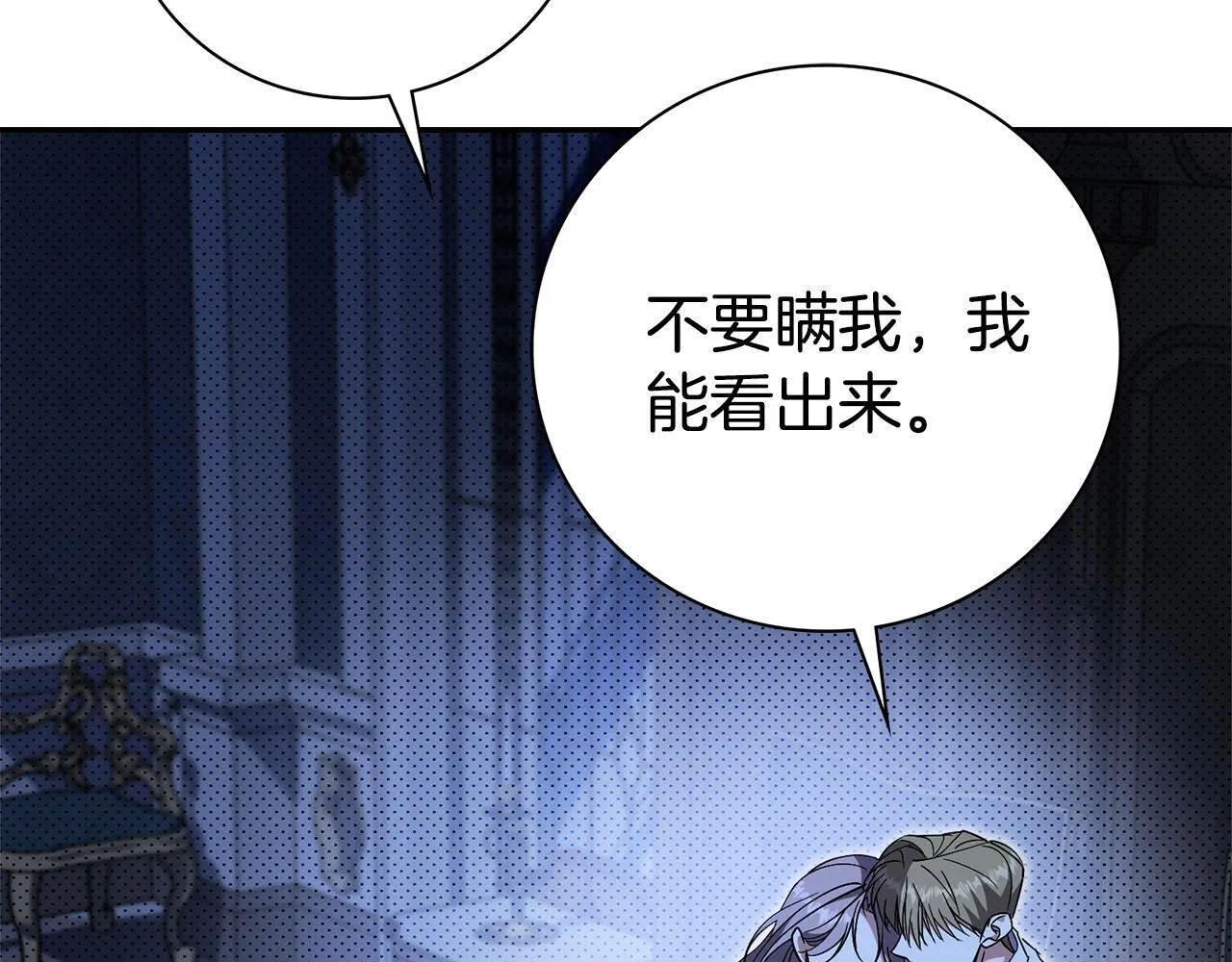 第68话 吃醋 第49页