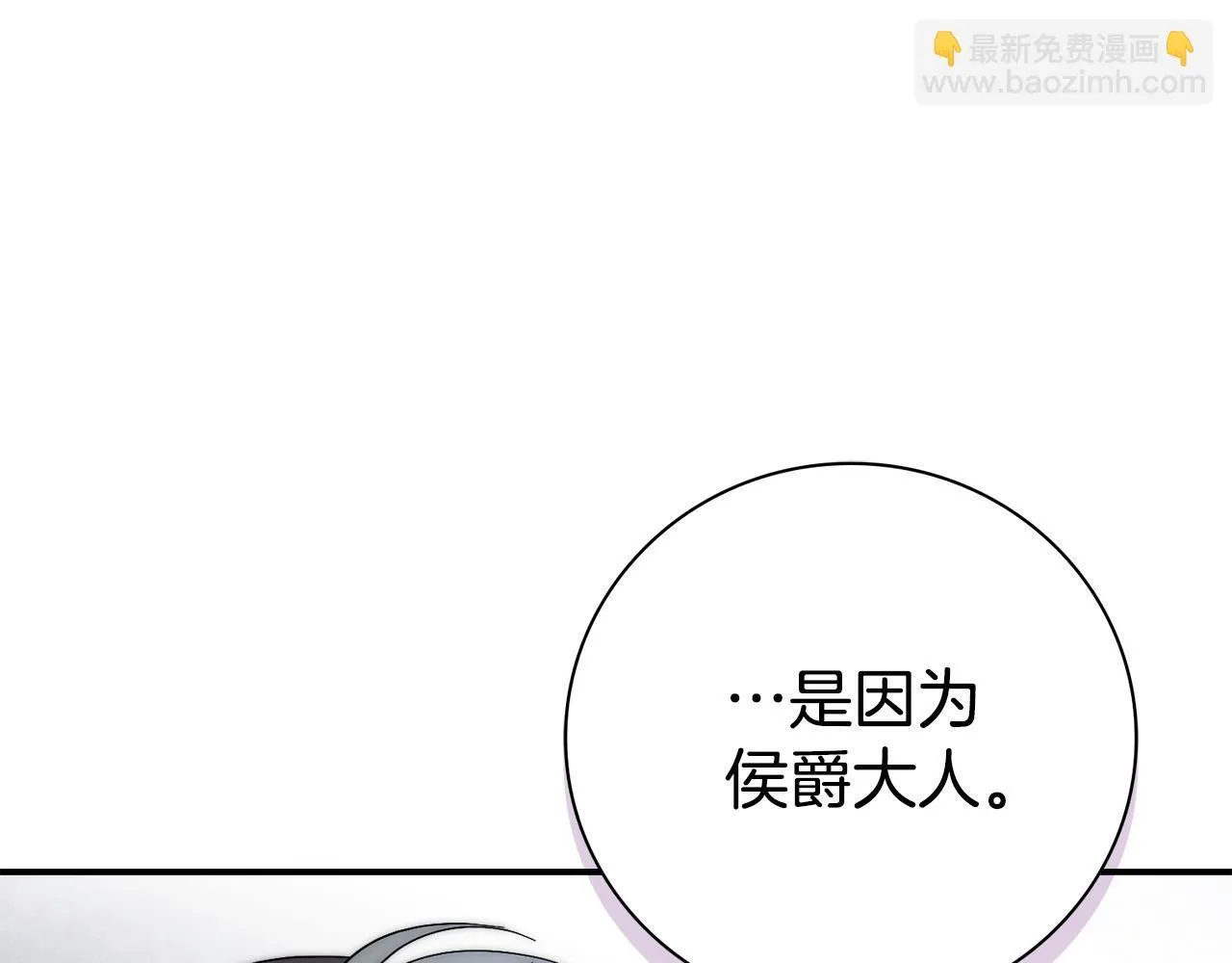 第68话 吃醋 第52页