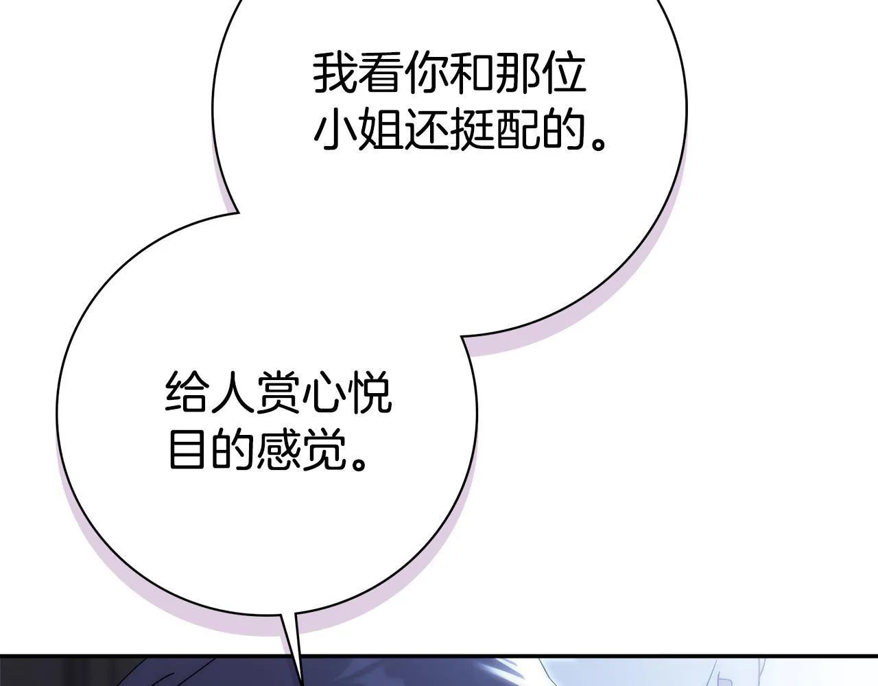 第68话 吃醋 第55页