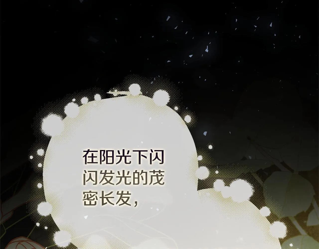 第68话 吃醋 第59页
