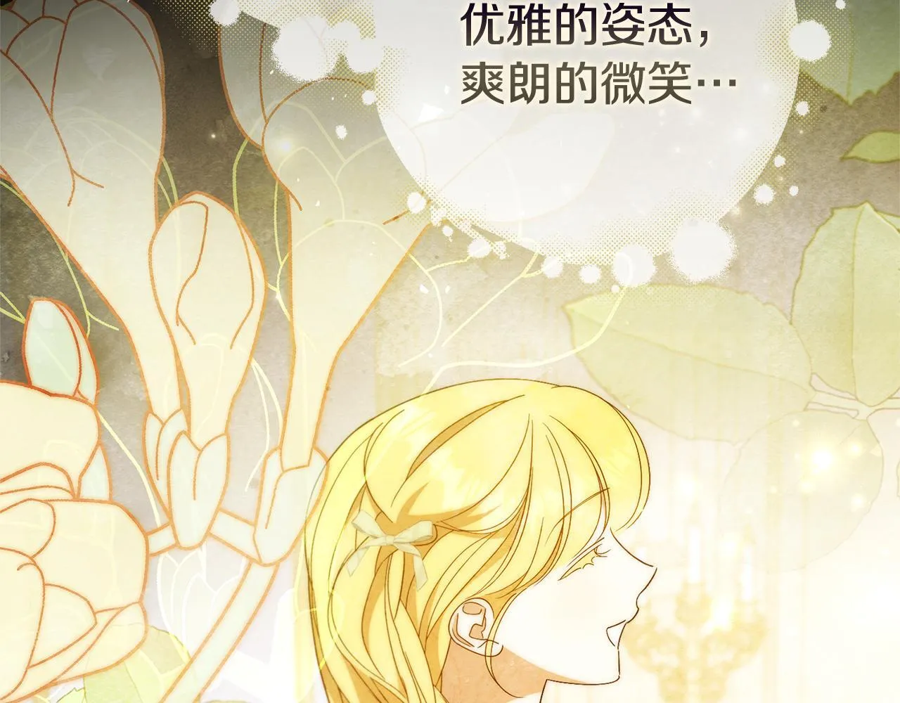 第68话 吃醋 第60页