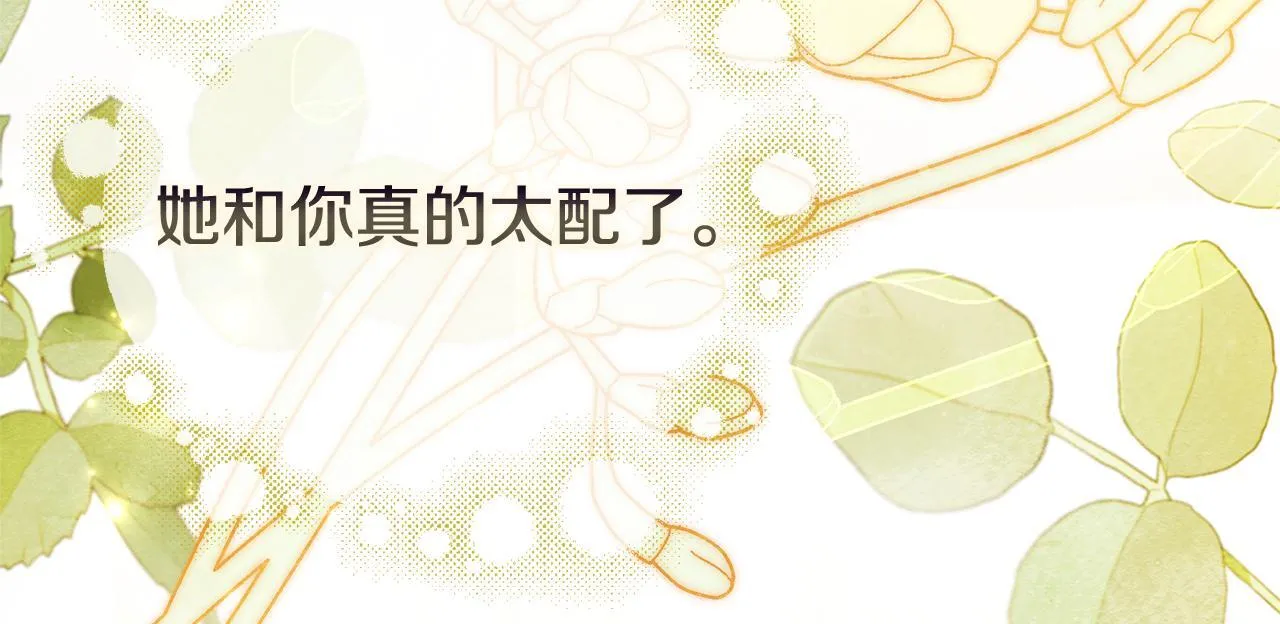 第68话 吃醋 第63页