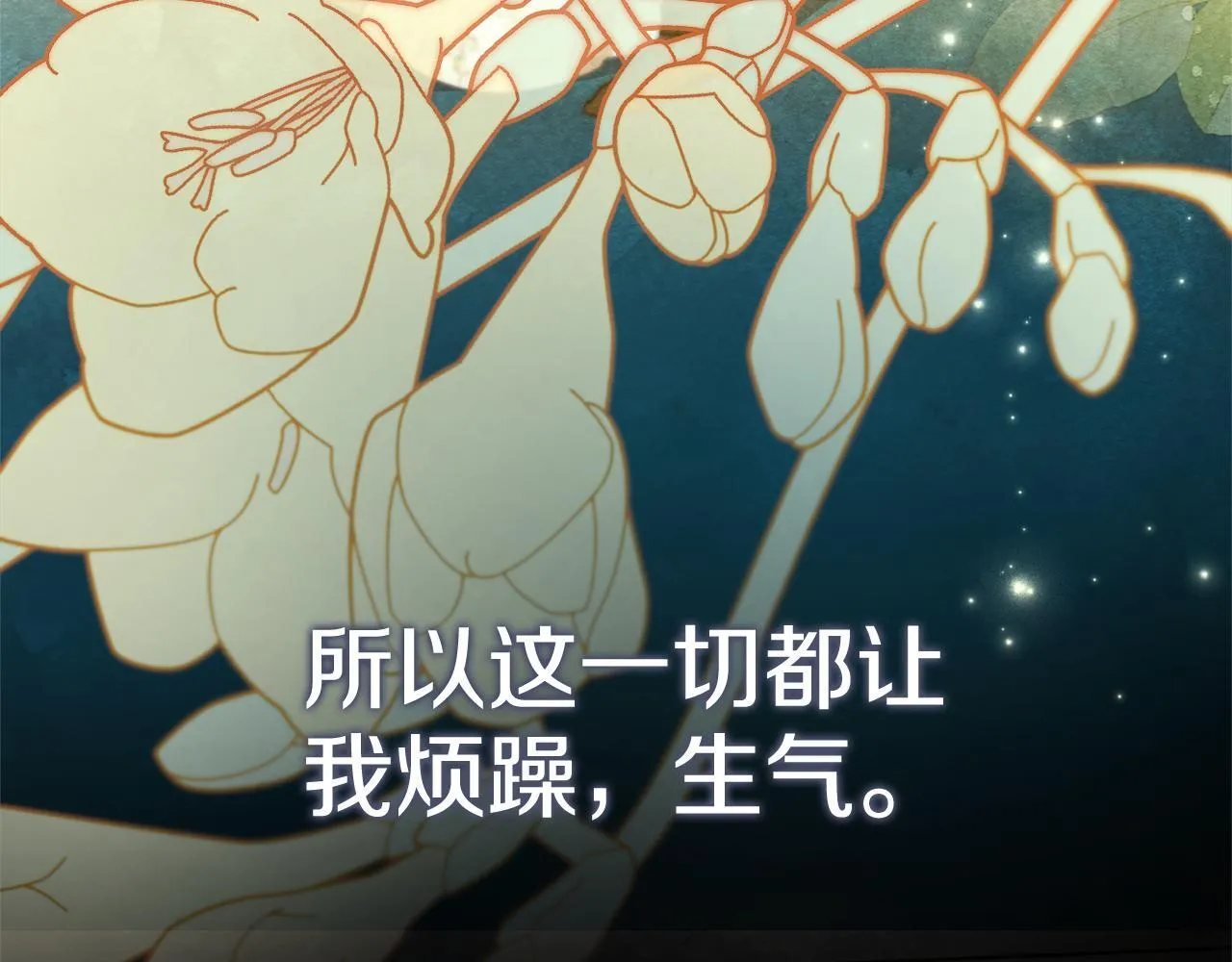 第68话 吃醋 第65页