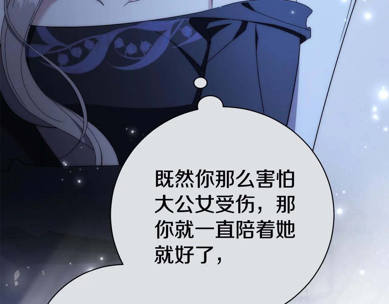 第68话 吃醋 第67页