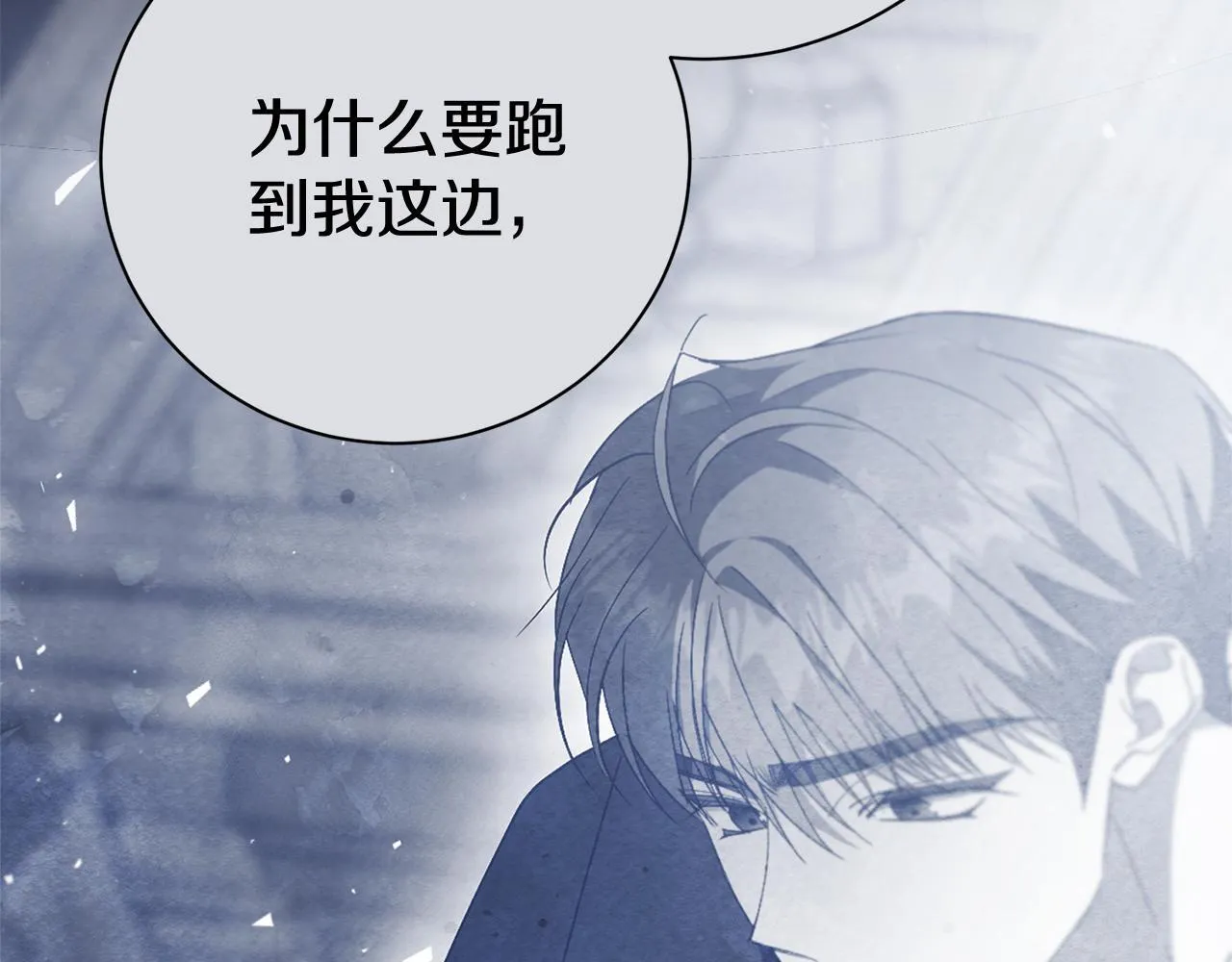 第68话 吃醋 第68页