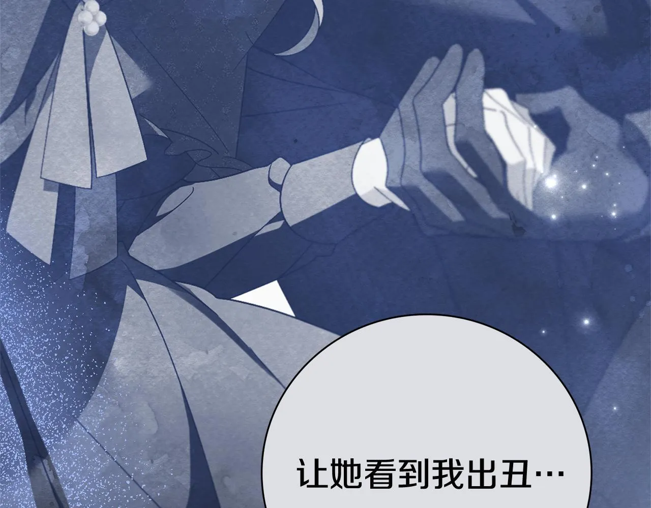 第68话 吃醋 第70页